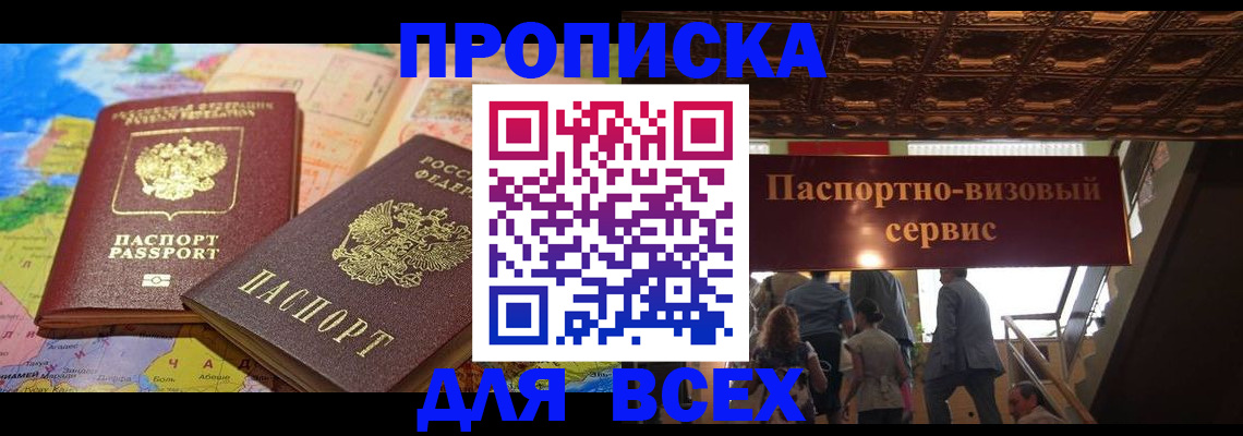 временная регистрация законно в Будённовске