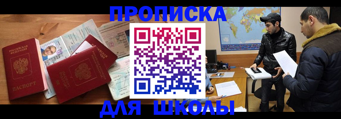 регистрация для школы в Будённовске