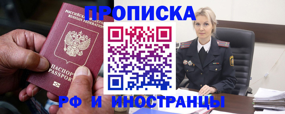 временная регистрация законно в Будённовске