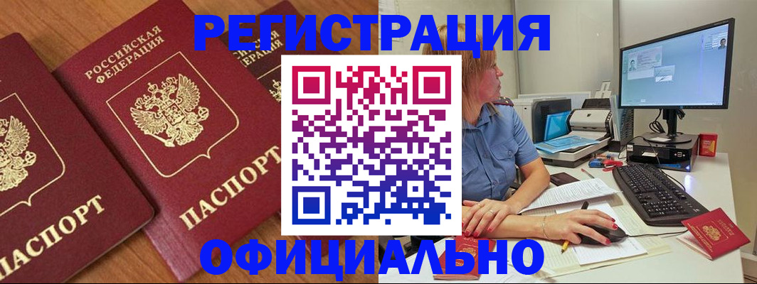 регистрация в Будённовске