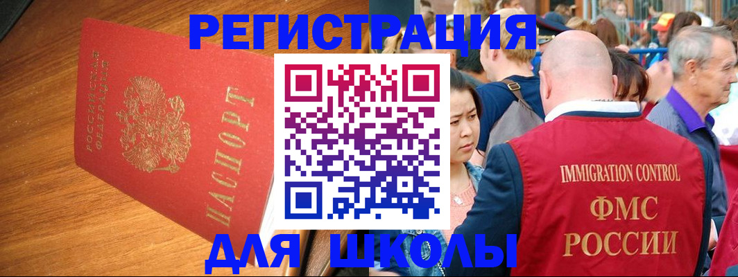регистрация для школы в Будённовске