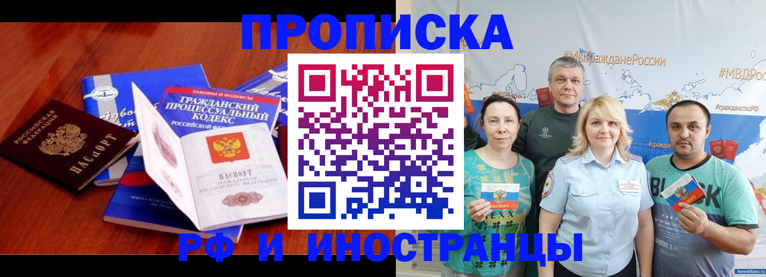 временная регистрация купить в Будённовске